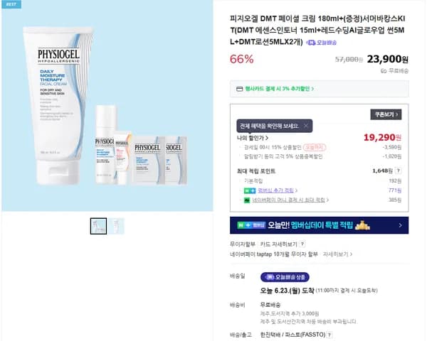 피지오겔 DMT 페이셜 크림 180ml+(잡템증정)