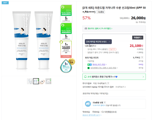 라운드랩 자작나무 수분 선크림50ml x2