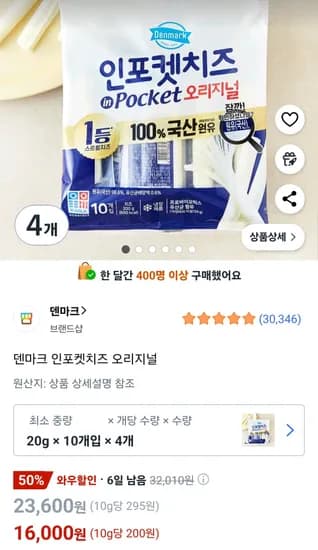 덴마크 인포켓치즈 오리지널 20g x 40개