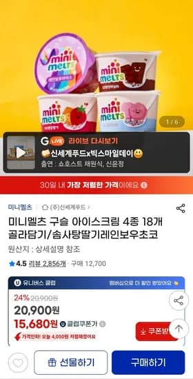 미니멜츠 구슬 아이스크림 4종 18개