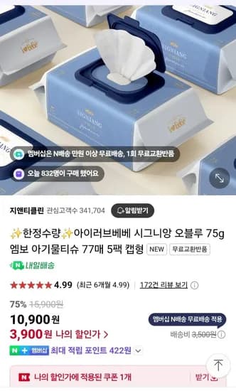 네멤만)아이러브베베 시그니앙 75gsm 물티슈 77매 5팩
