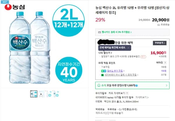 농심 백산수 2L 유라벨 12병 + 무라벨 12병