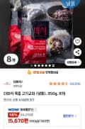 더미식 육즙 고기교자 350g 8개
