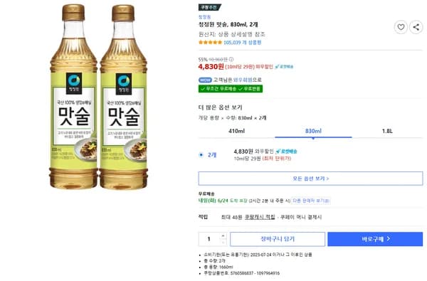 청정원 맛술 830ml 2개