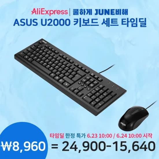 ASUS U2000 키보드 마우스 세트