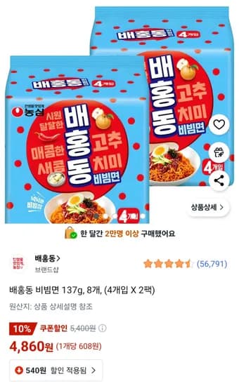 배홍동 비빔면 137g, 8개, (4개입 X 2팩)