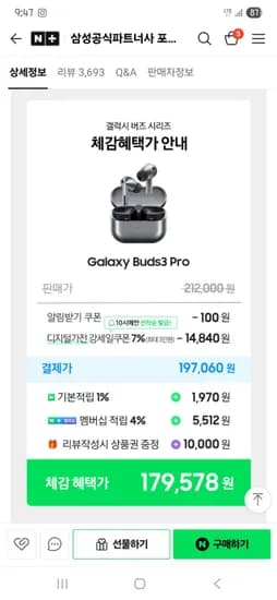 갤럭시 버즈3 프로