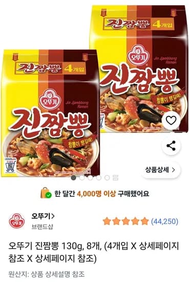 오뚜기 진짬뽕 130g 8입(4개입 2개)