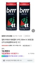 부르르 제로콜라 수박 250ml x 30캔