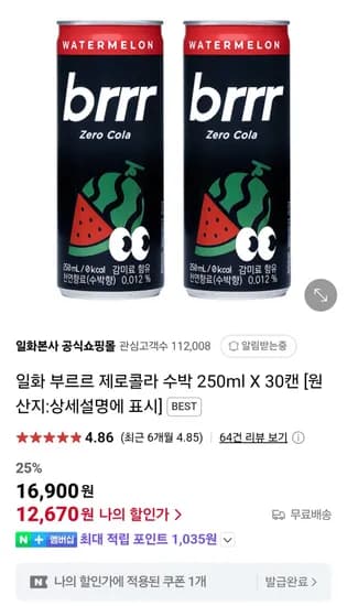 부르르 제로콜라 수박 250ml x 30캔