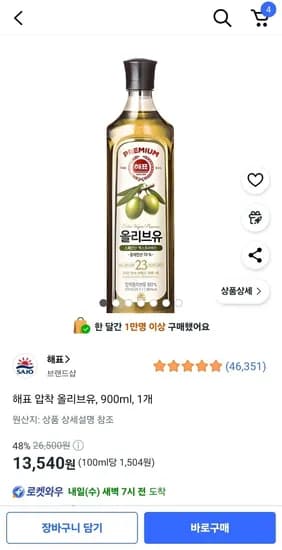 해표 압착 올리브유 900ml 1개