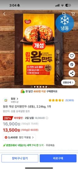 개성 김치 왕만두 2.24kg