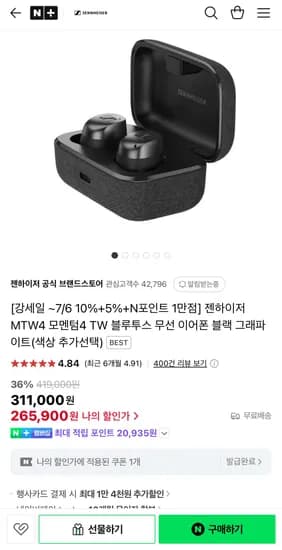 젠하이저 MTW4 모멘텀4 TW 블루투스 무선 이어폰