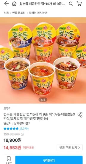 오뚜기 컵누들 매콤한맛/우동맛 컵 15개
