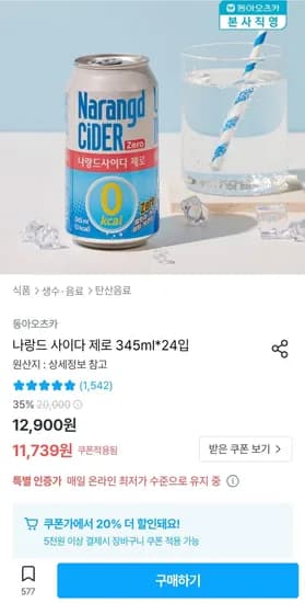 나랑드 사이다 제로 345ml 24캔