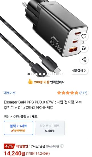 Essager GaN PPS PD3.0 67W c타입 접지형 고속 충전기 + C to C타입 케이블