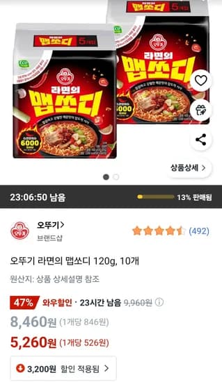 오뚜기 라면의 맵쏘디 120g, 10개