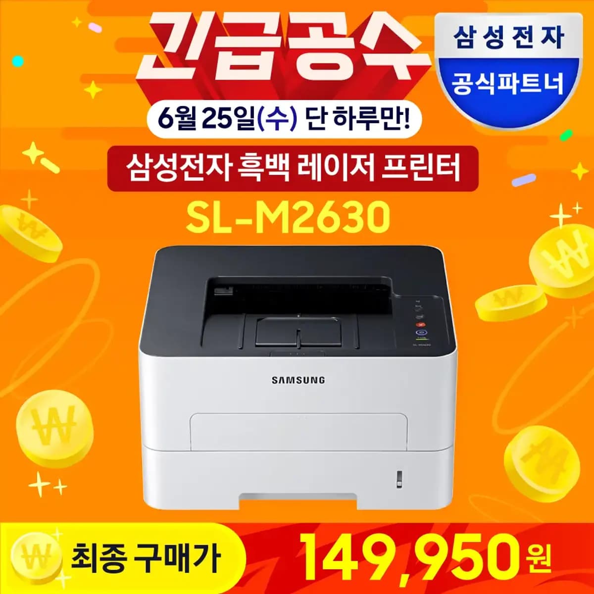 삼성전자 SL-M2630 흑백 레이저프린터 (국민 신한 농협)