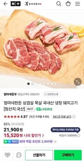 한돈 목살 500g + 500g (네이버멤버십)