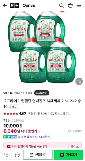 오프라이스 딥클린 실내건조 액체세제 2.5L 2+2