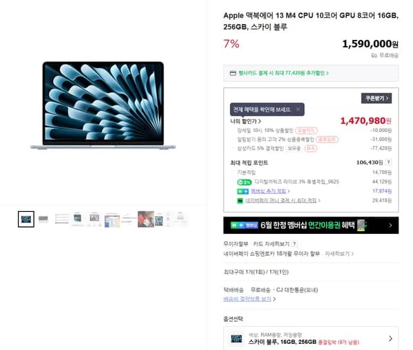 Apple 맥북에어 13 M4 16GB, 256GB 스카이블루