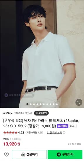 지오다노 남자 PK 카라 반팔 티셔츠