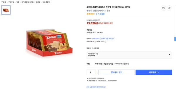 로아커 초콜릿 크리스피 카라멜 헤이즐넛 50g x 12개입