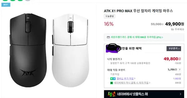 정발 ATK 잠자리 X1 Pro Max 유무선 마우스