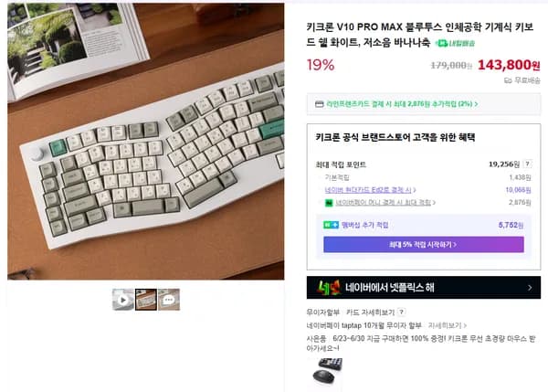 키크론 V10 PRO MAX 블루투스 인체공학 기계식 키보드 쉘 화이트, 저소음 바나나축