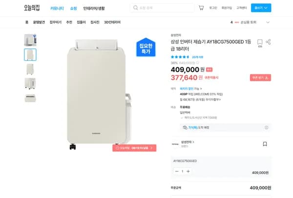 삼성 인버터 제습기 AY18CG7500GED 1등급 18리터