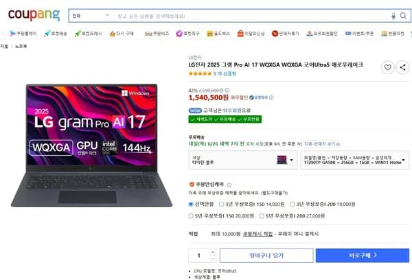 LG전자 2025 그램 Pro AI 17 WQXGA WQXGA 코어Ultra5 애로우레이크