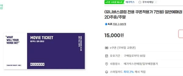 메가박스 일반예매권 2D주중/주말(유클)