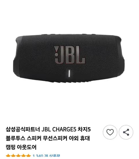 JBL CHARGE5 블루투스 스피커