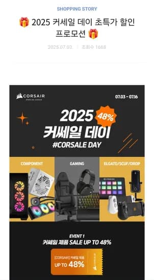 커세어 커쎄일 데이 K70 MAX 외 2종