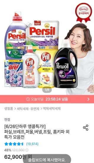 퍼실 딥클린 라벤더 1.8Lx6개
