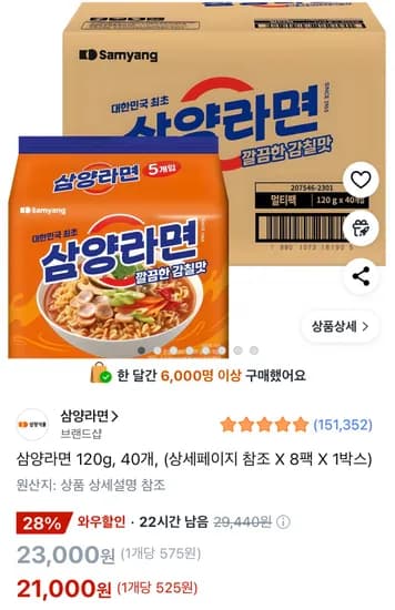 삼양라면 120g 40입