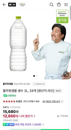 풀무원샘물 생수 2L 24개