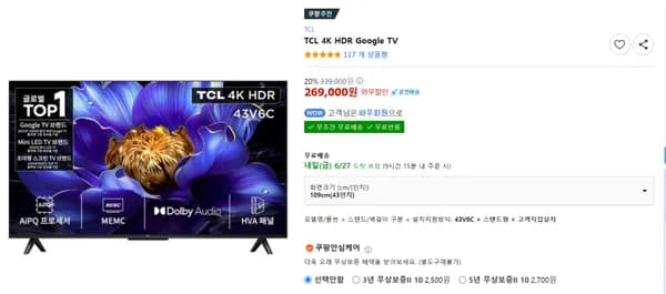 TCL 4K 구글TV 43V6C (와우회원가)