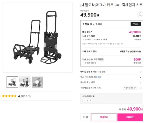 마그나 카트 2in1 퀵체인지 카트