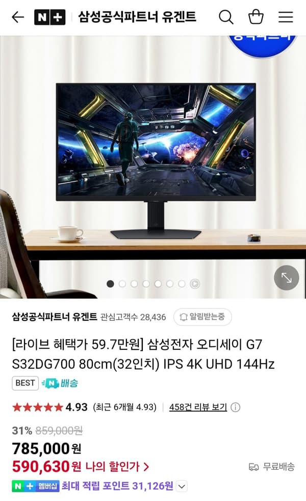 삼성전자 32인치 FAST IPS S32DG700 게이밍모니터 농협카드