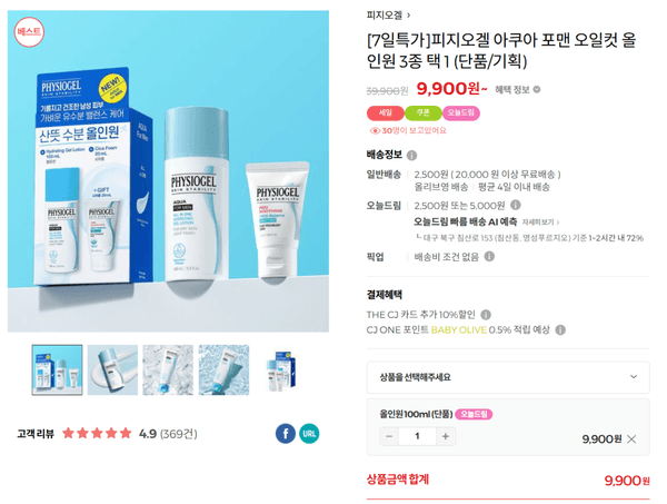 피지오겔 아쿠아 포맨 오일컷 올인원