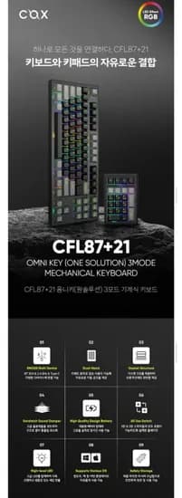 COX CFL87+21 옴니키(원솔루션) 3MODE 유무선 기계식 키보드 리치베리 스위치