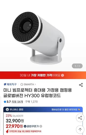 미니 빔프로젝터 휴대용 가정용 캠핑용 글로벌버전 HY300
