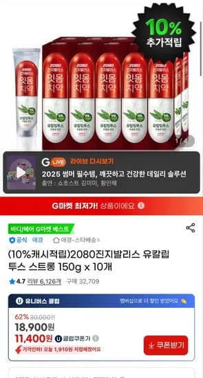 2080 진지발리스 유칼립투스 스트롱 150g x 10개 유클기준