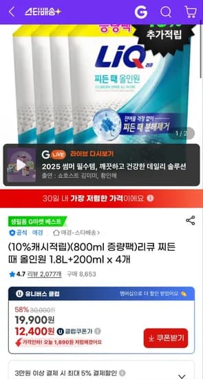 리큐 얼룩제거 올인원 일반용 1.8L+200ml x 4개(유클)