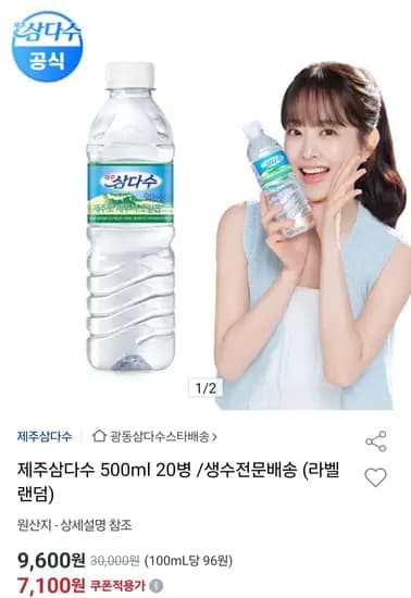 제주삼다수 500ml 20개