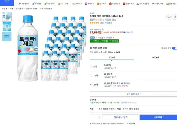 토레타 제로 이온음료, 500ml, 24개