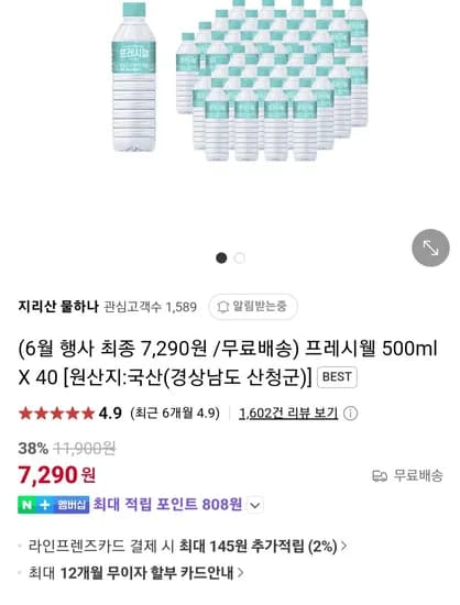 프레시웰 생수 500ml X 40개