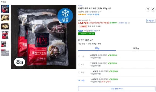 더미식 육즙 고기교자 (냉동), 350g, 8개