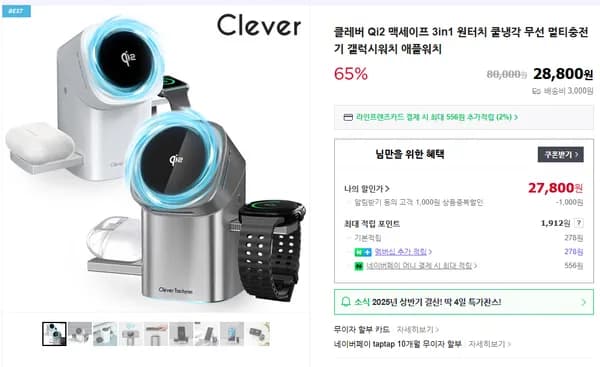 클레버 Qi2 맥세이프 3in1 원터치 쿨냉각 무선 멀티충전기